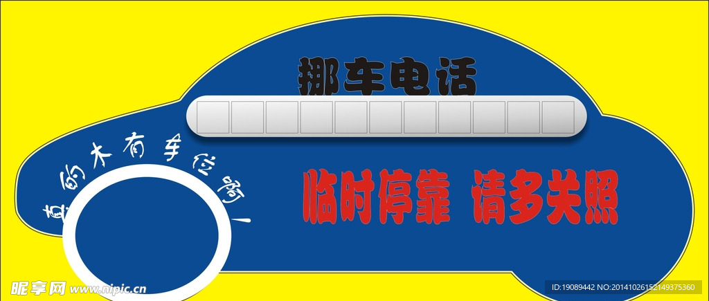 临时停车