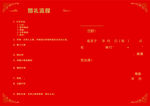 结婚请柬内页设计