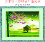 草原风景画 绿洲