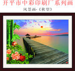 风景画 秋望