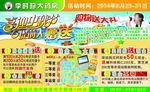 李时珍大药房海报
