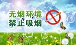 禁止吸烟