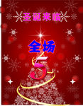 圣诞节活动