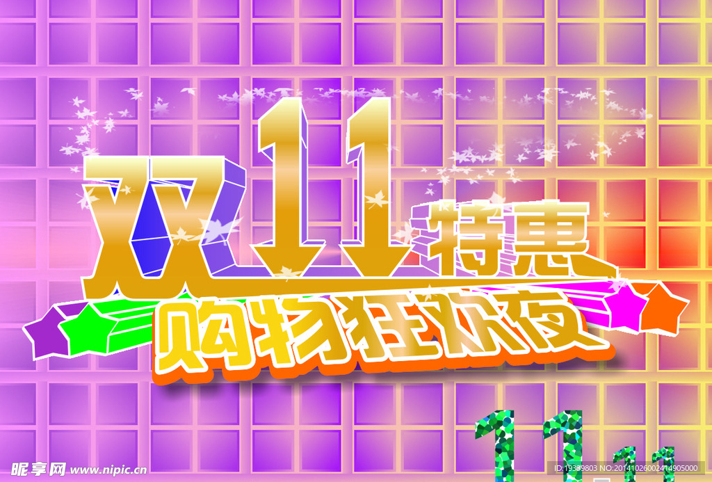 双十一购物