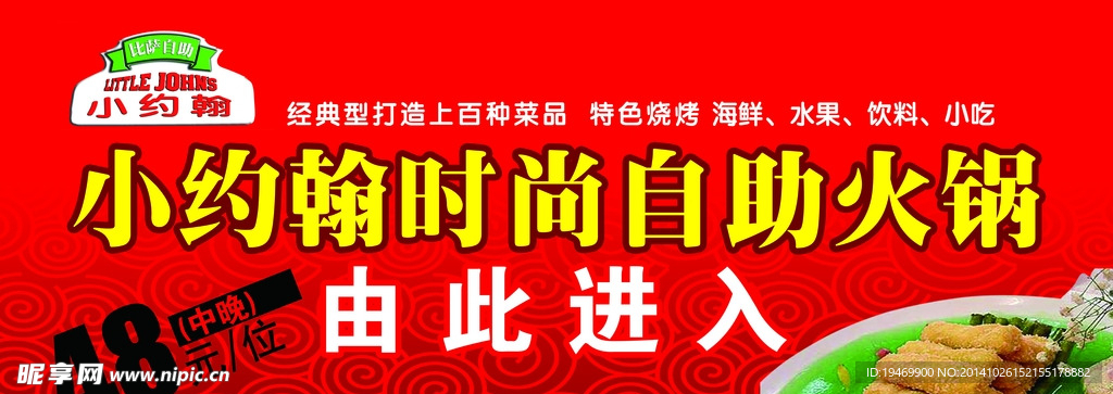 自助火锅