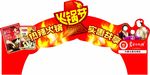 火锅节拱门