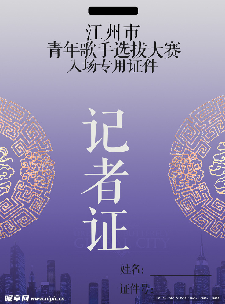 记者证