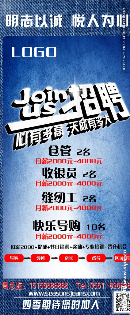 招聘海报