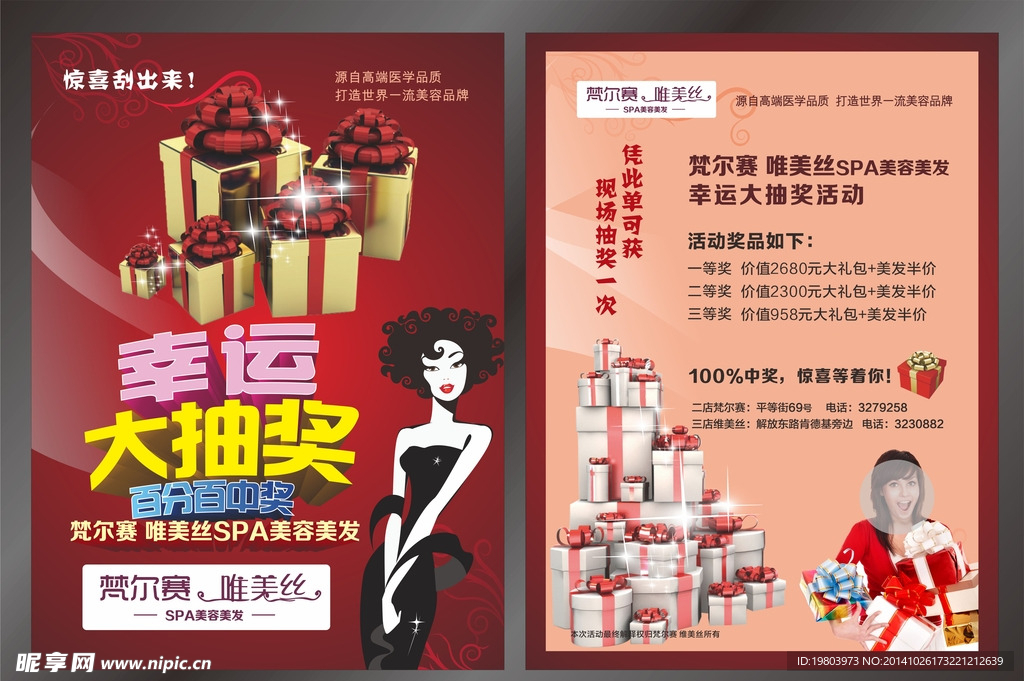 美发宣传单