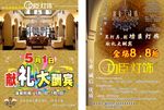 灯饰宣传单张