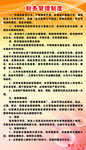学校财务制度