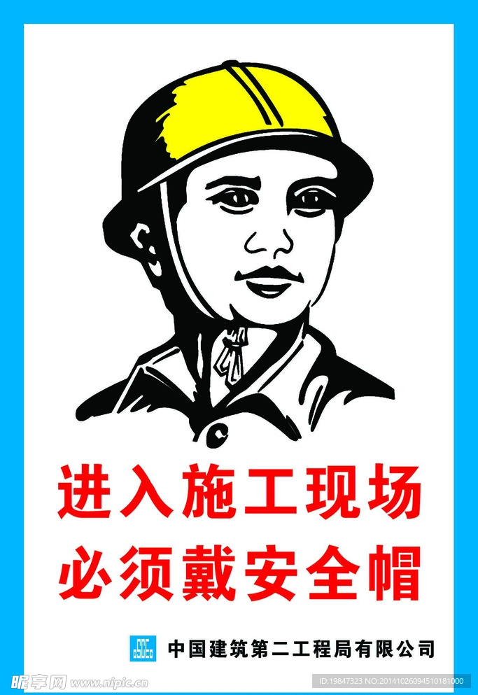 安全帽