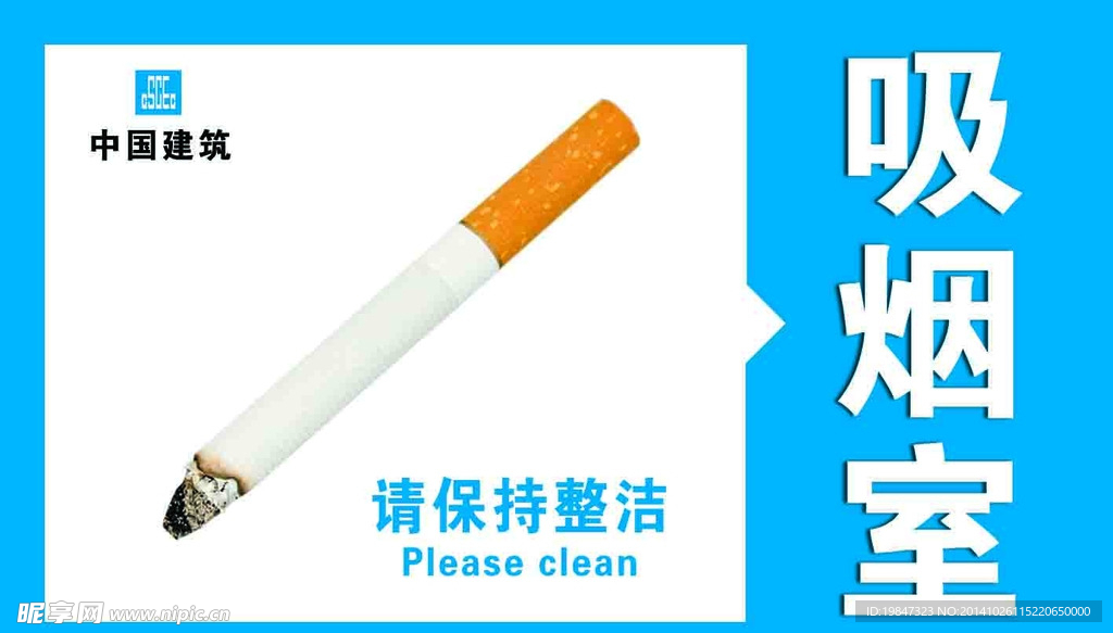 吸烟室