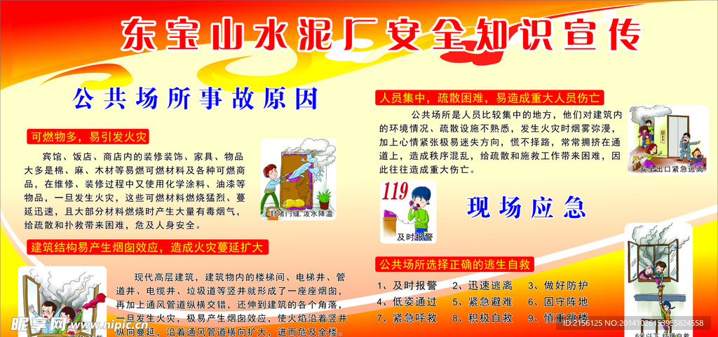 防火安全宣传栏