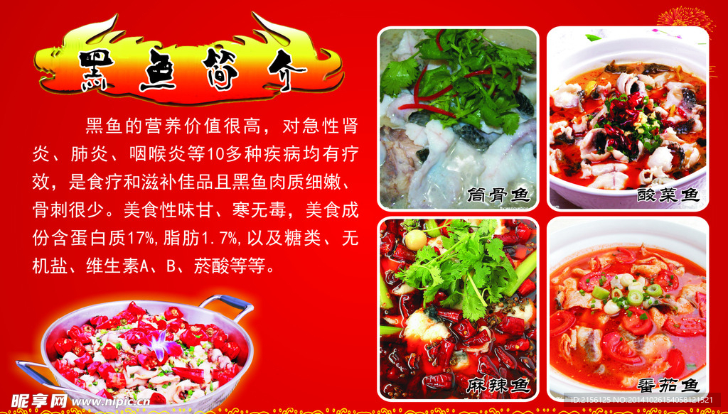 黑鱼 水煮鱼