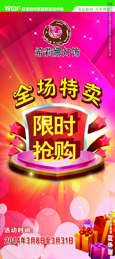 全场特卖