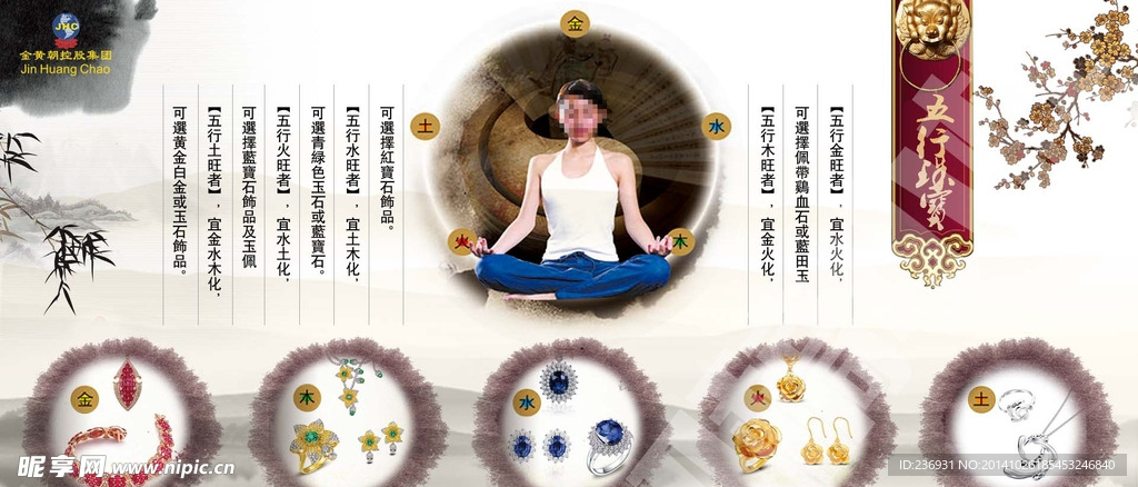五行珠宝全屏海报设计