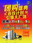 团购盛典