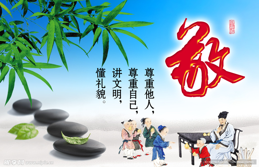 敬