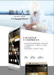 华为mate7海报