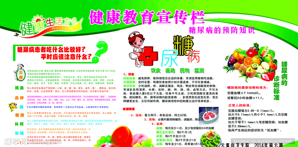 健康教育