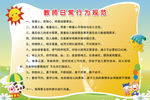 教师日常行为规范