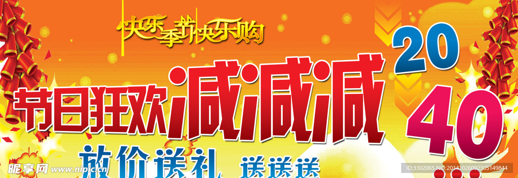 节日购物优惠广告