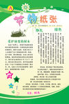 节约纸张广告