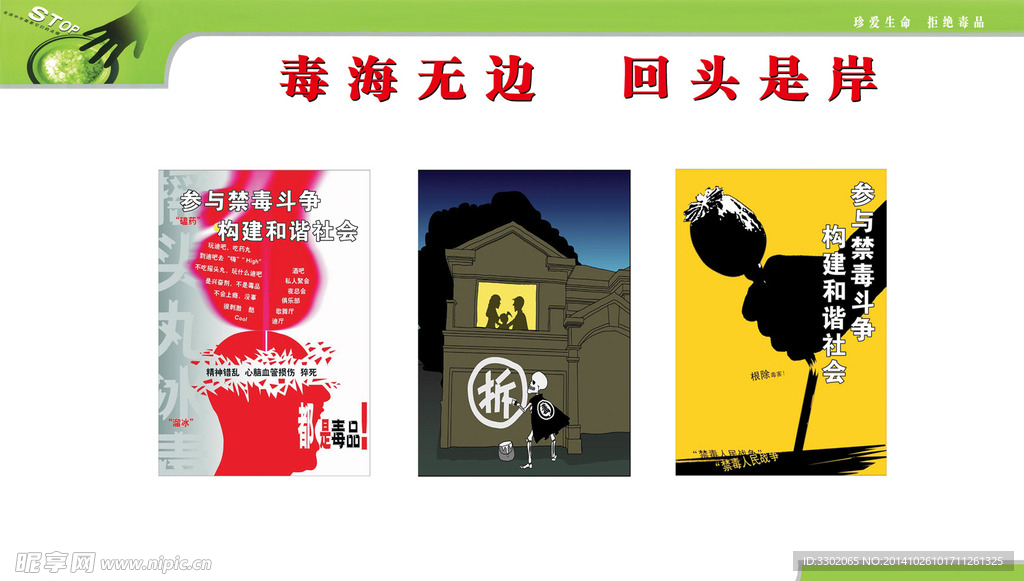 禁毒广告