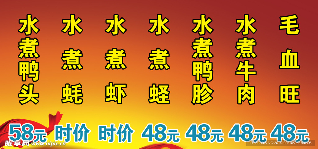 酒店菜单价格广告