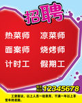 酒店招聘广告