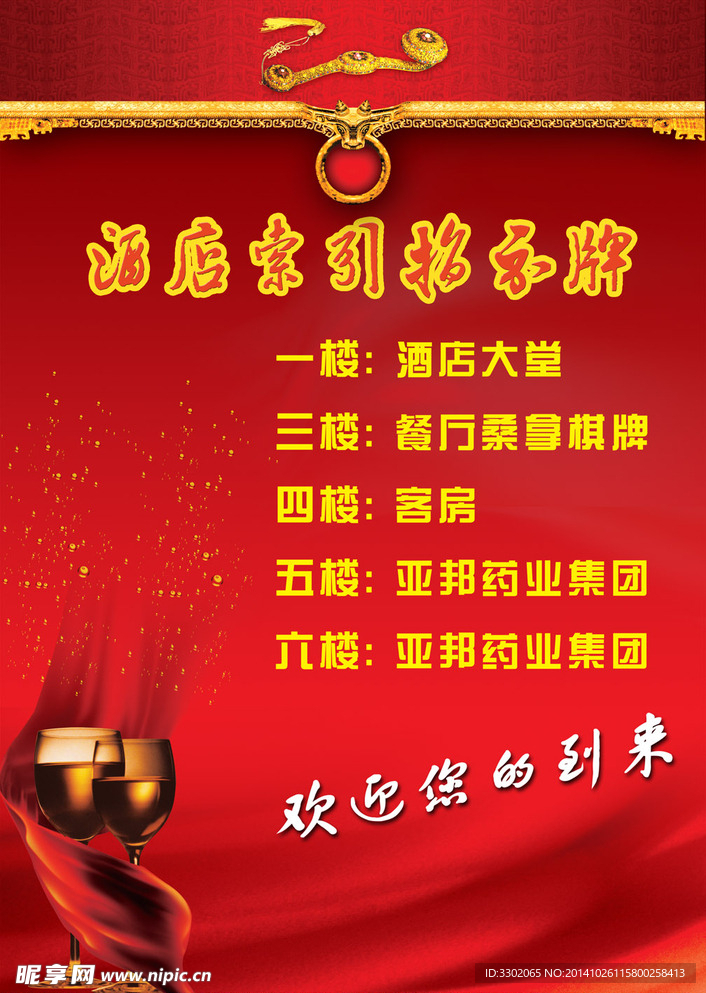 酒店指示牌广告