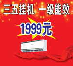 空调广告设计