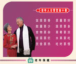 老年保健广告宣传