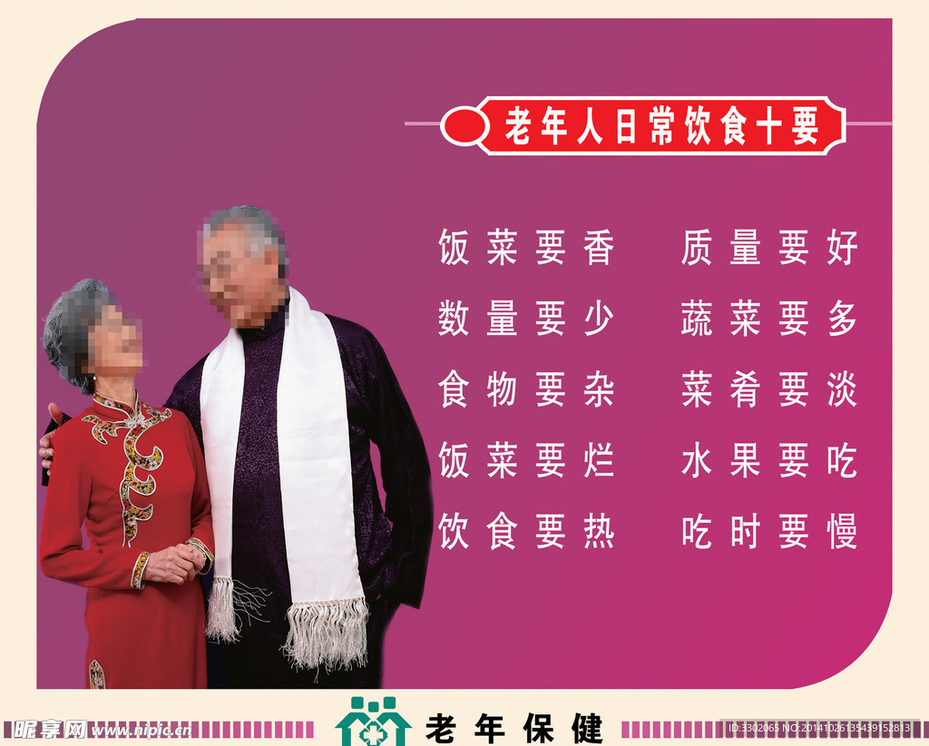 老年保健广告宣传