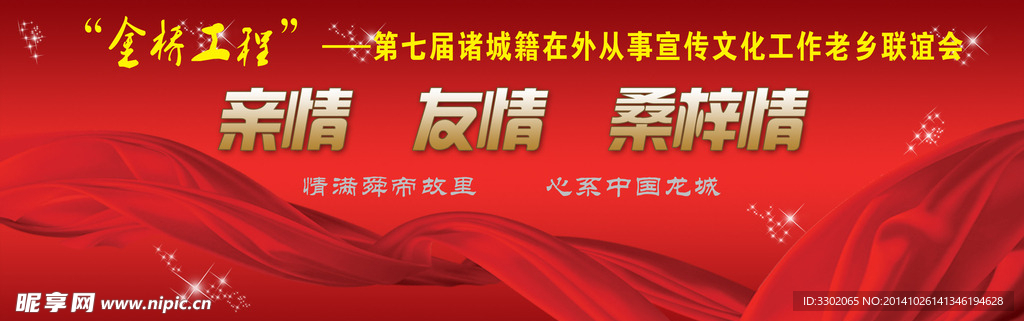 联谊会广告背景