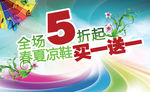 凉鞋优惠打折广告
