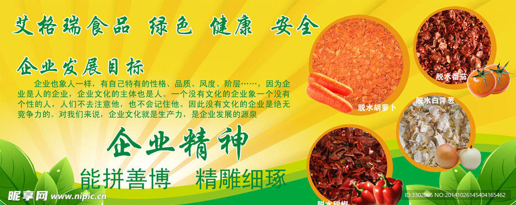 绿色食品公司广告