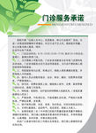 门诊服务承诺广告