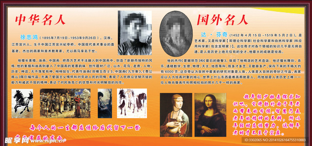 名人广告展板宣传