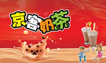 奶茶广告