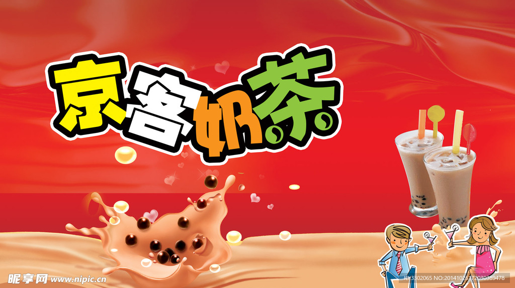 奶茶广告