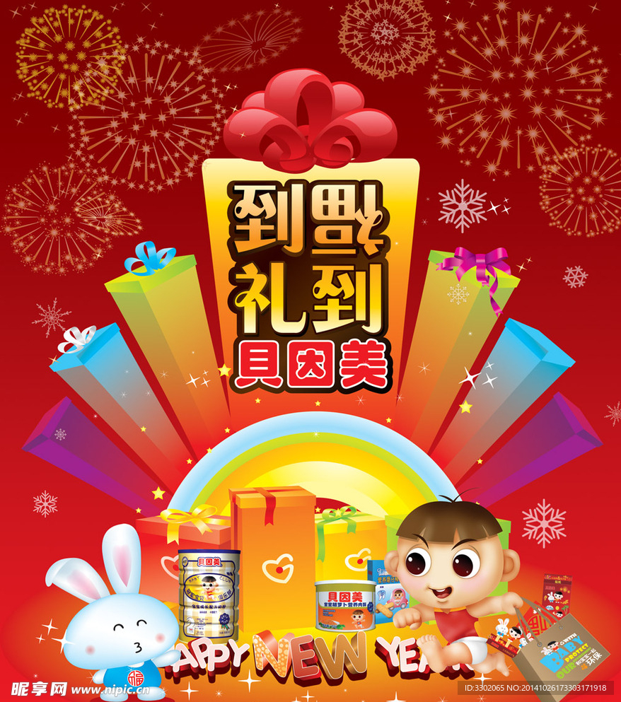 奶粉广告设计