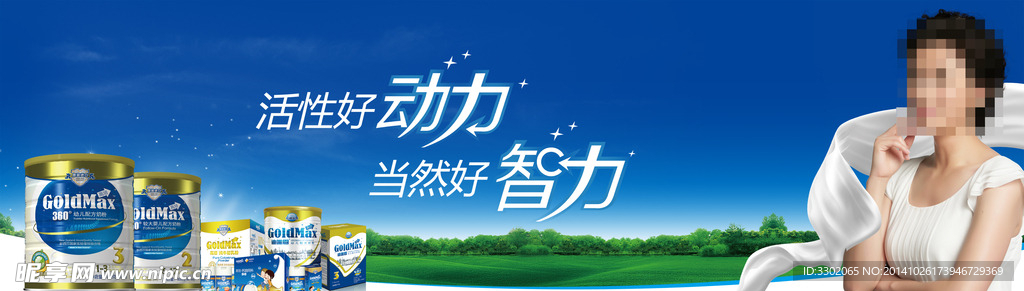 奶粉广告设计