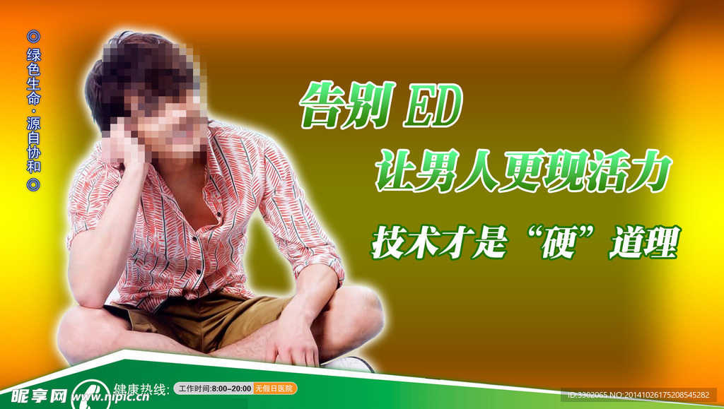 男科医院广告