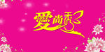 女性服装店广告