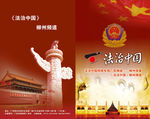 法制中国折页