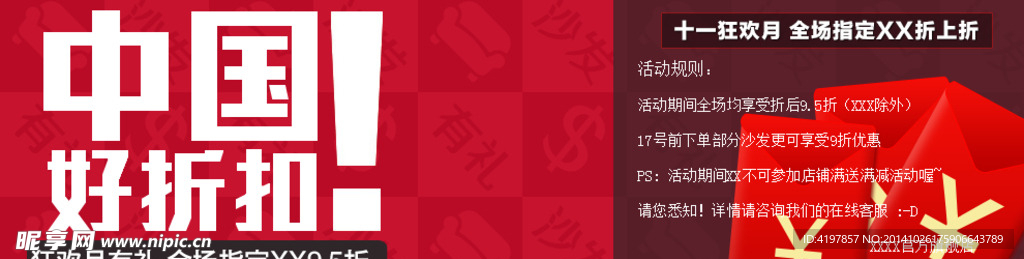 中国好折扣