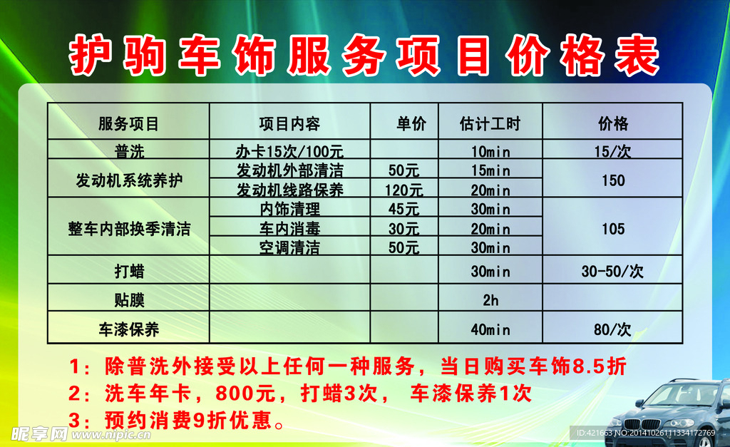 车行价格表