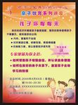 亲子讲座海报